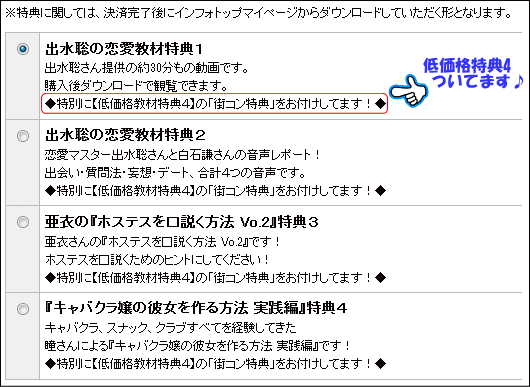 出水聡の動画と低価格特典4