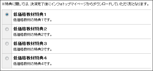 低価格教材の特典